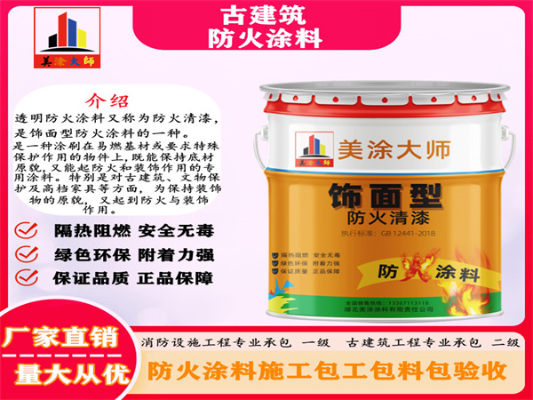 山东古建筑防火涂料