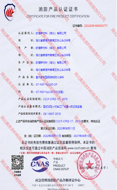 山东室内(2小时)膨胀型钢结构防火涂料